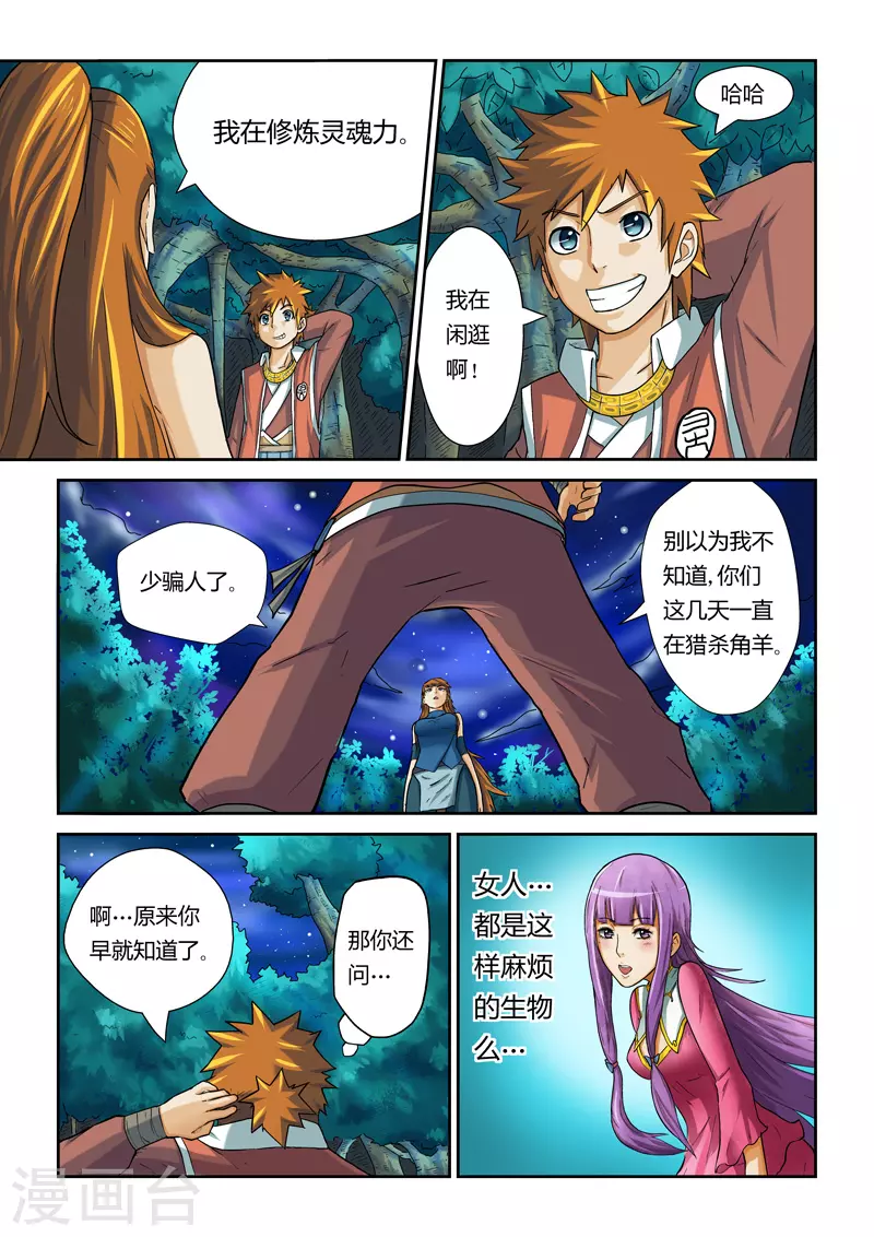 第7话 肖凝儿6