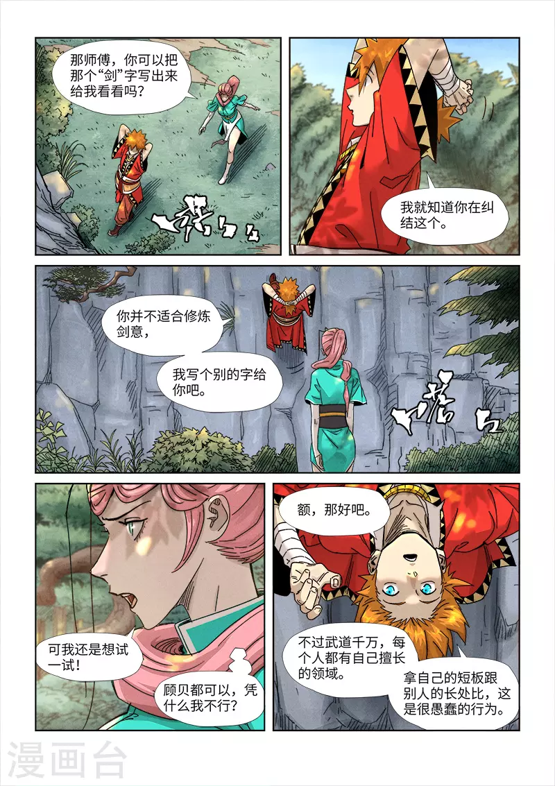 第355话1 天衍之术9