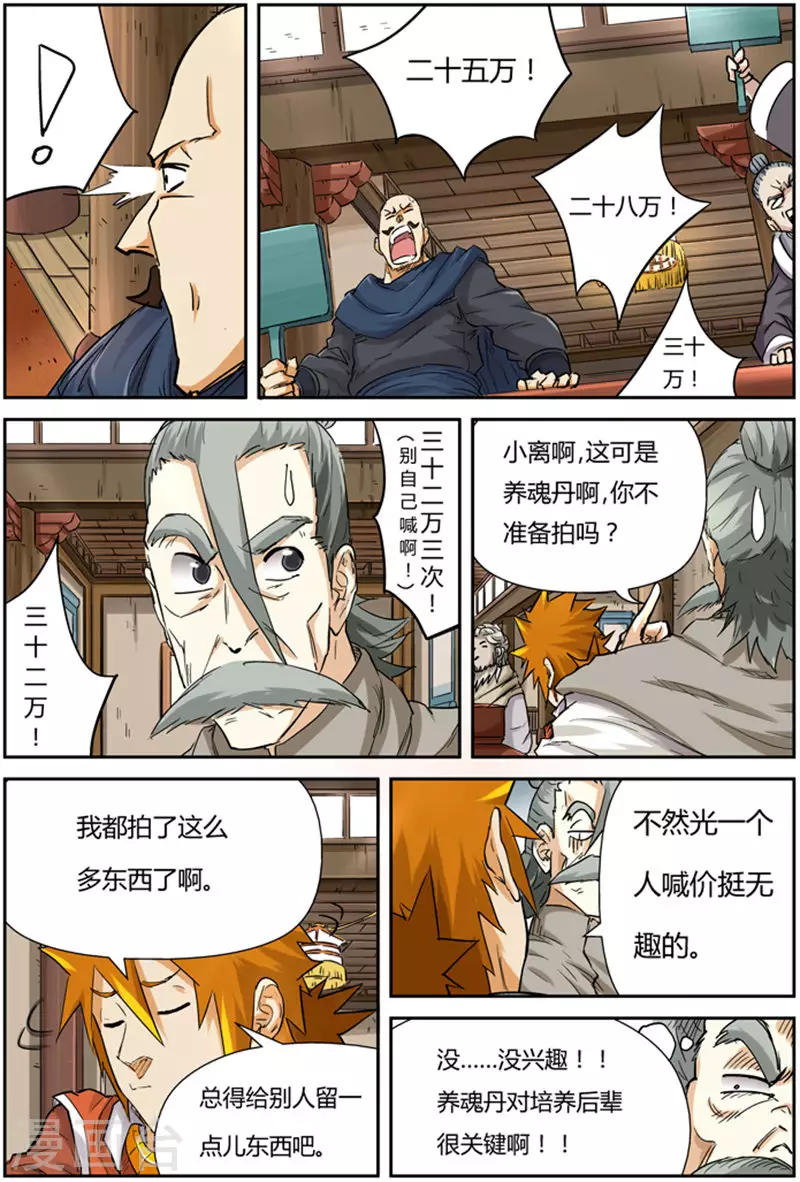 第93话 天价丹药7