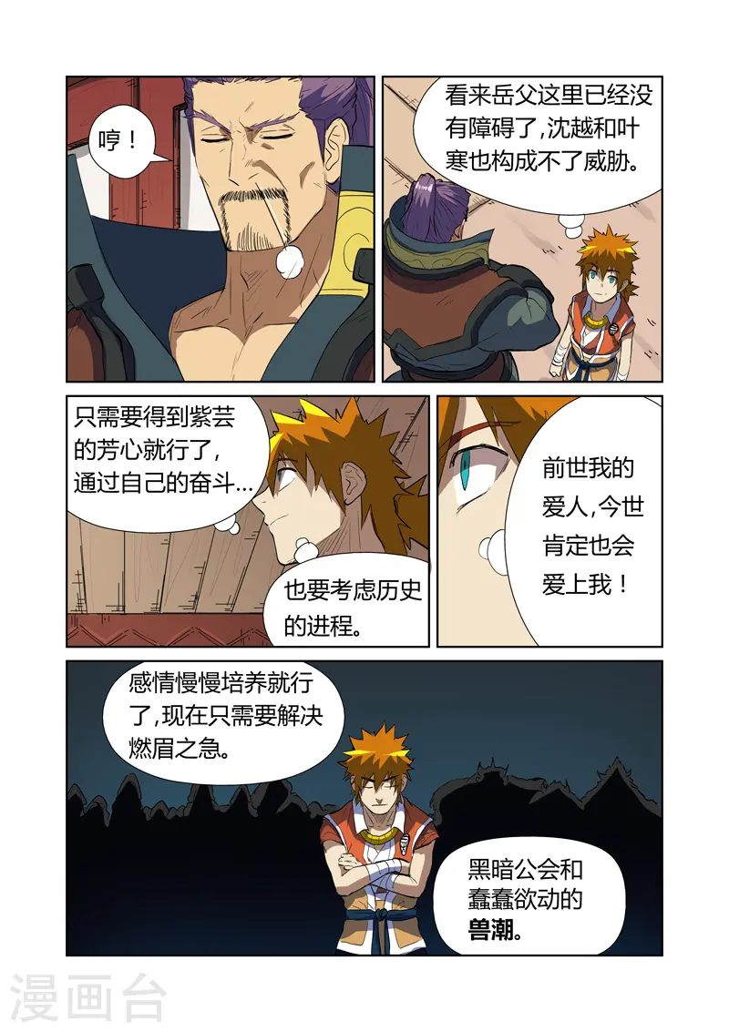 第175话2 妖主8