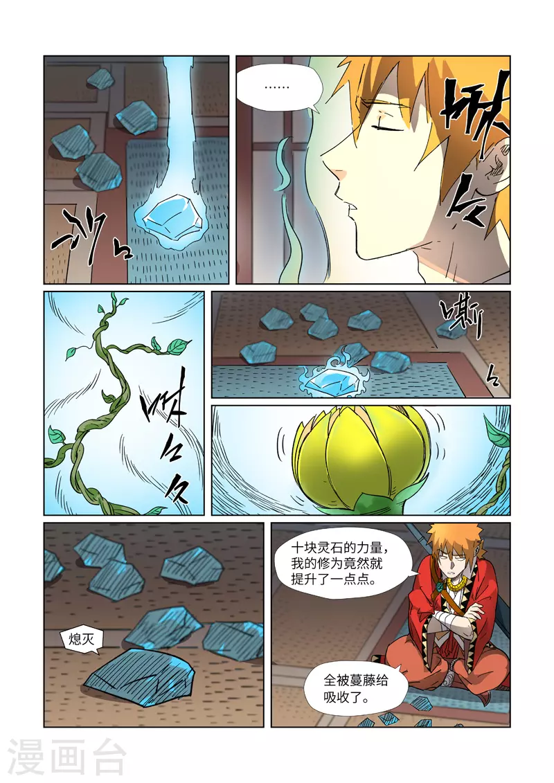 第309话1 金蛋的灵魂烙印6