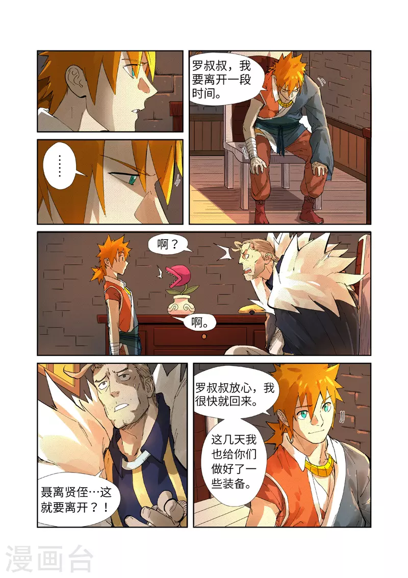 第234话1 光辉之城的危机？6