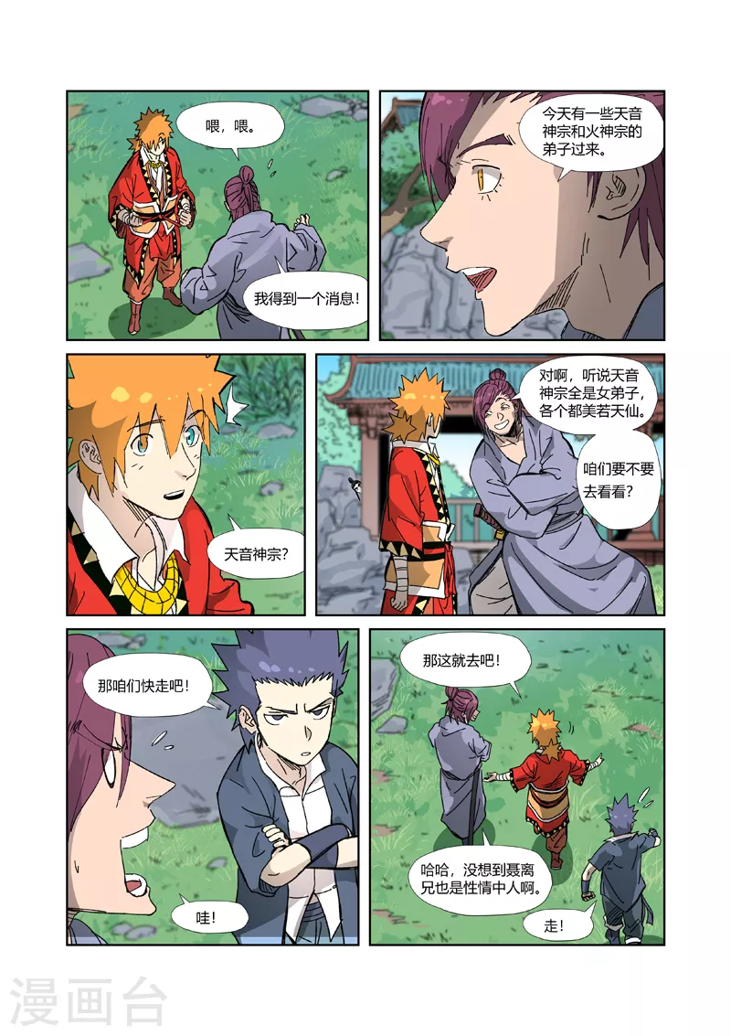 第333话2 圣血翼蛟7