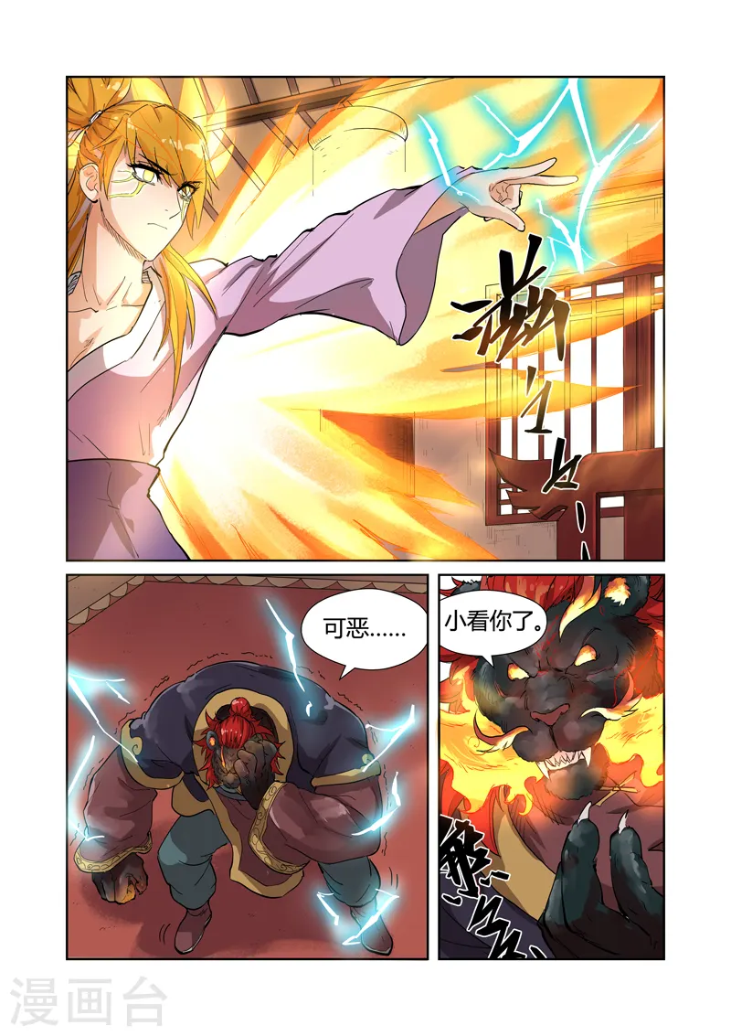 第196话2 赤炎黑虎再现3