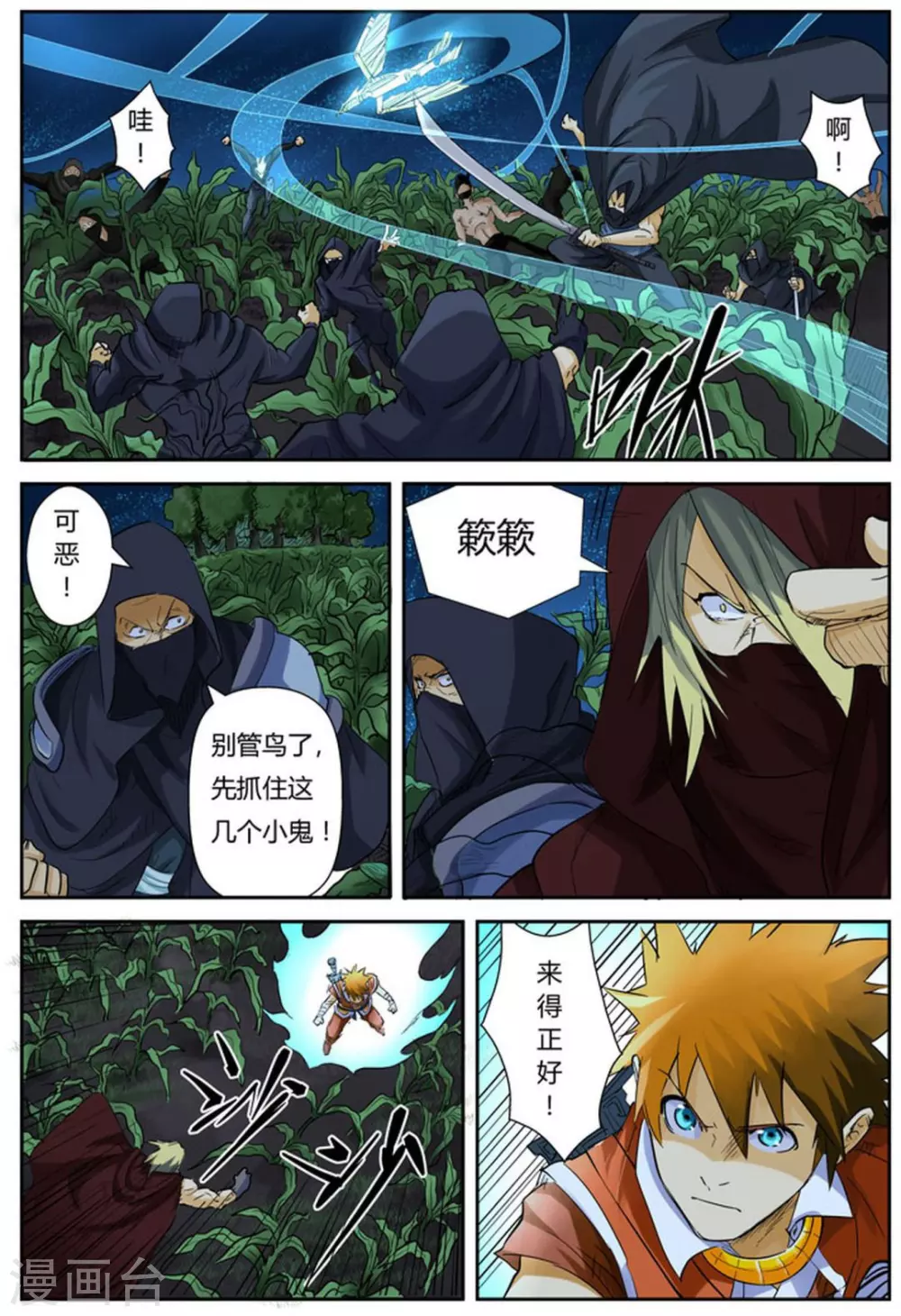 第116话1 玉米地激战4