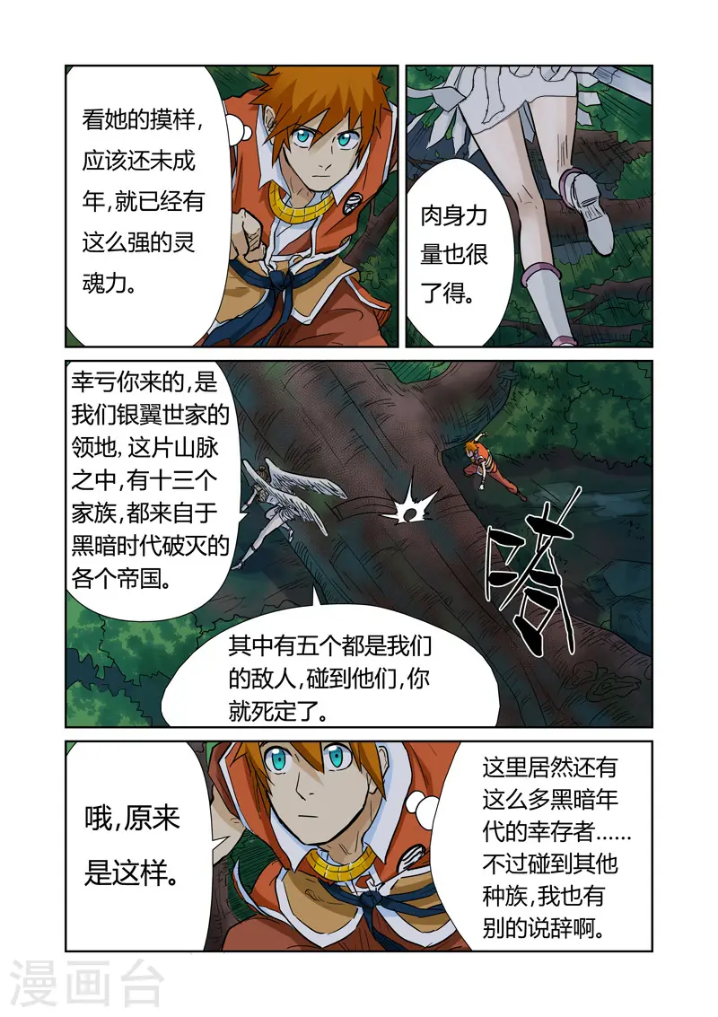 第152话 山脚下的村落18