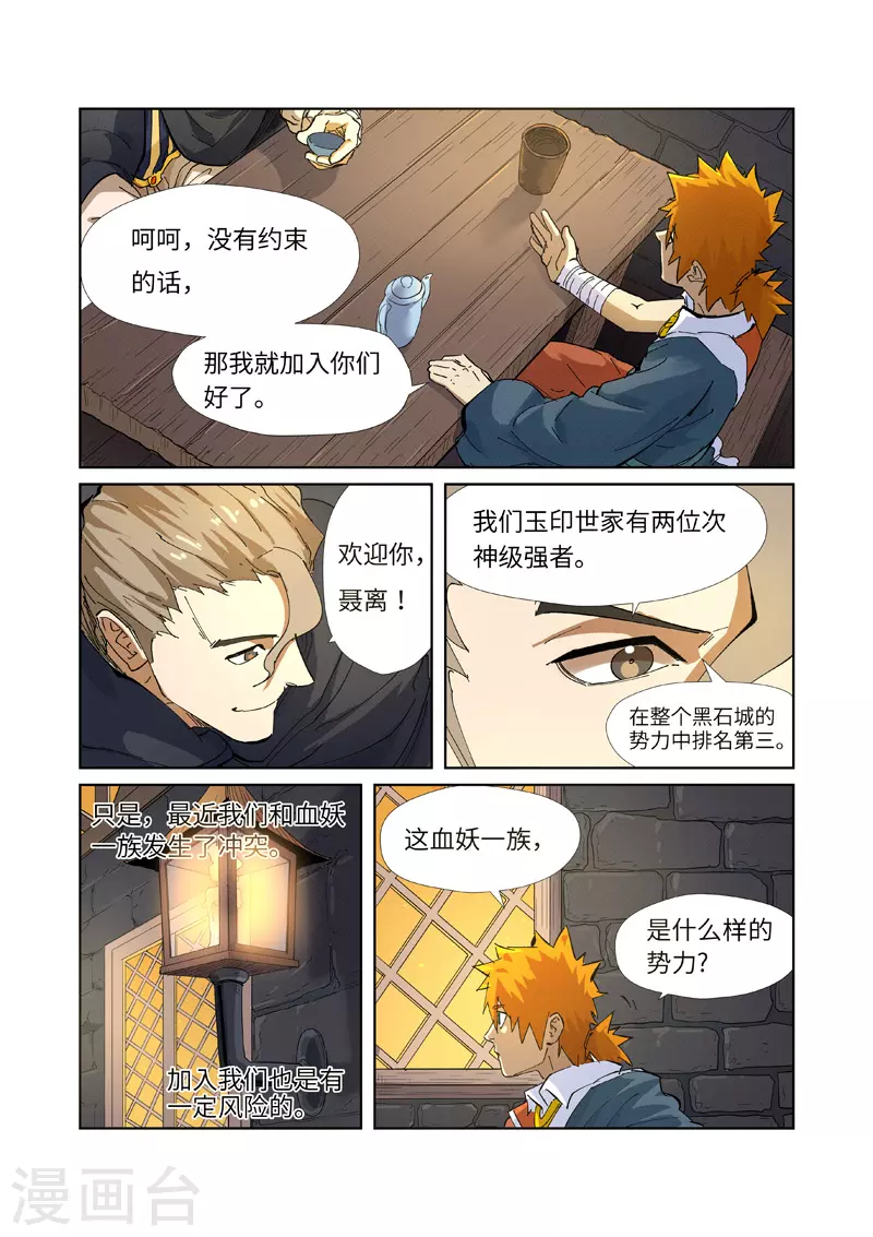 第231话2 加入玉印家族1