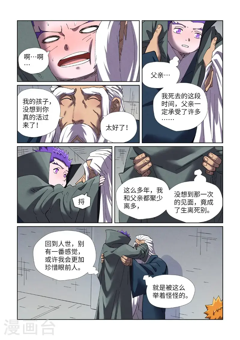 第456话2 举高高1