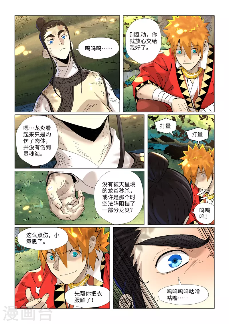第383话1 疗伤8