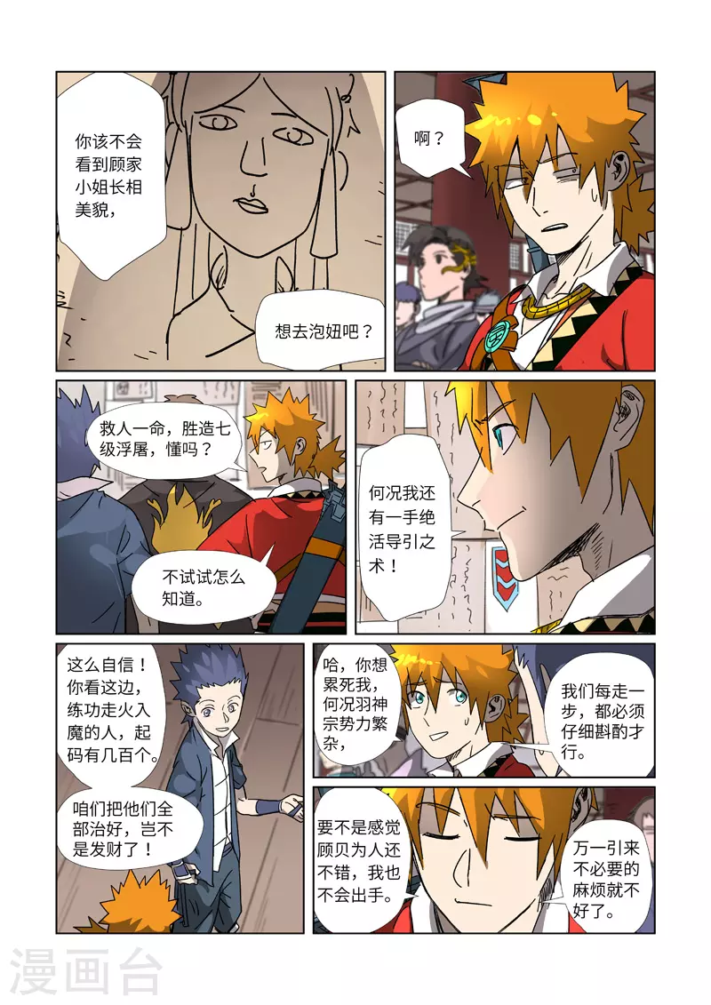 第306话2 结识新同学9