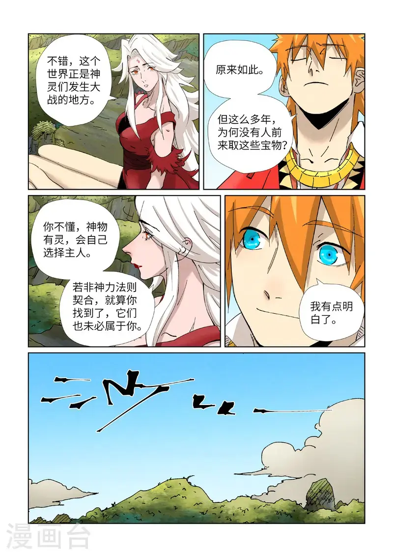 第459话1 神物6
