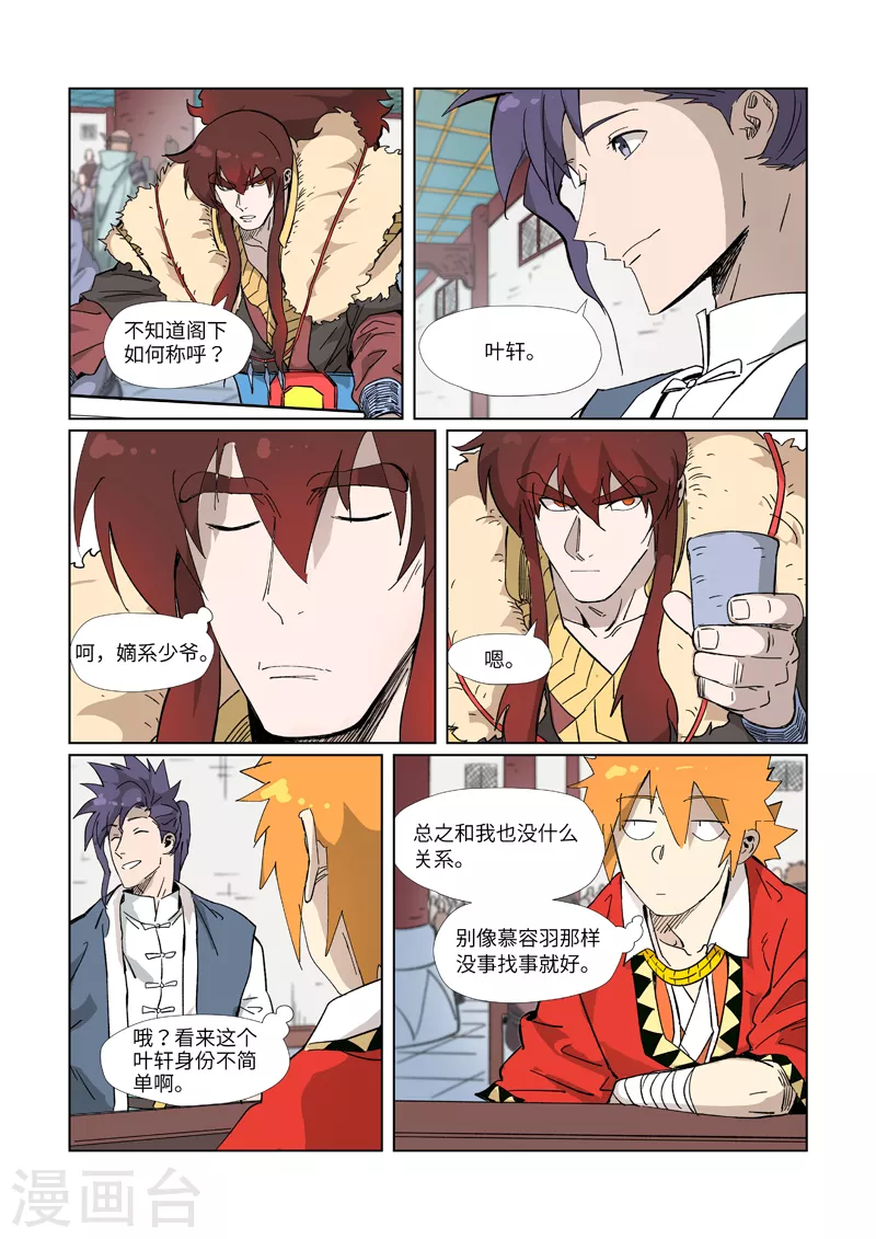 第335话1 交流会继续7