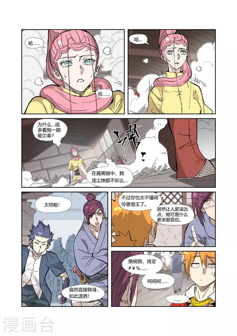第323话2 人外有人0