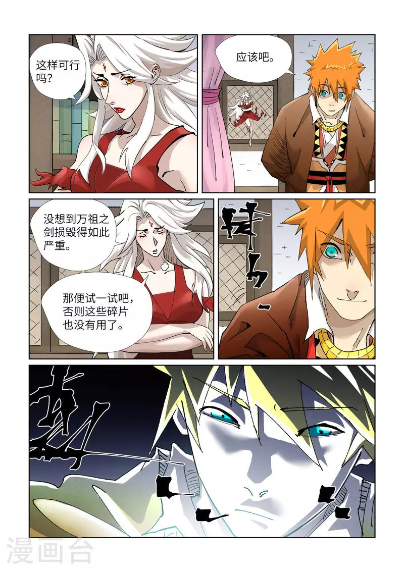第436话2 碎片到手5