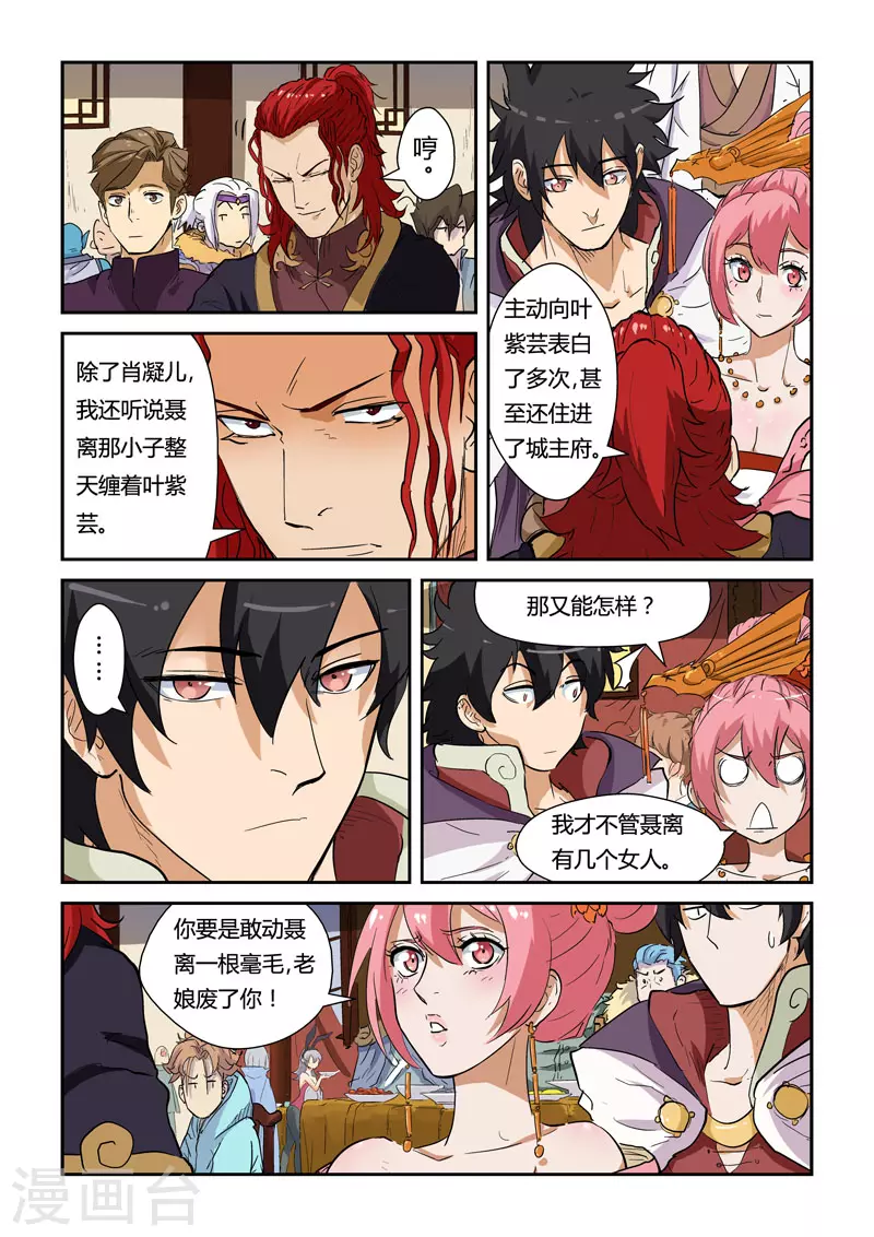 第138话1 聂离驾到！8