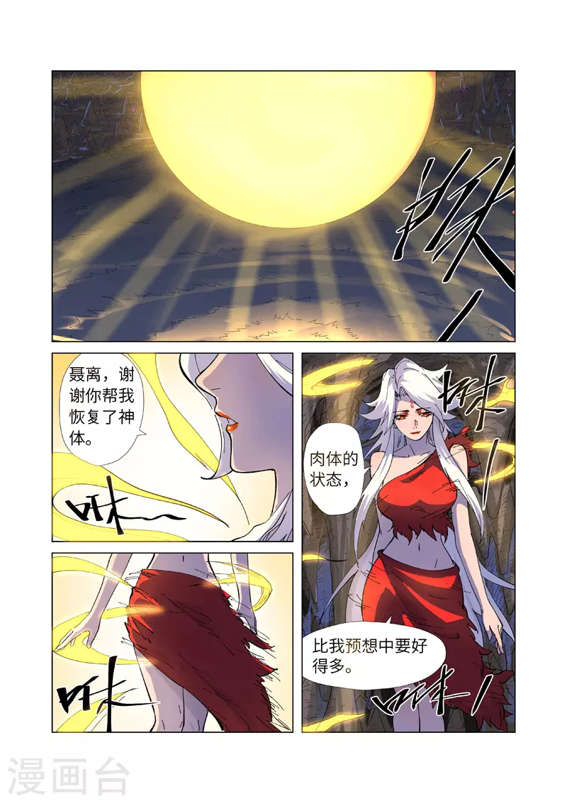 第227话2 重塑肉身6