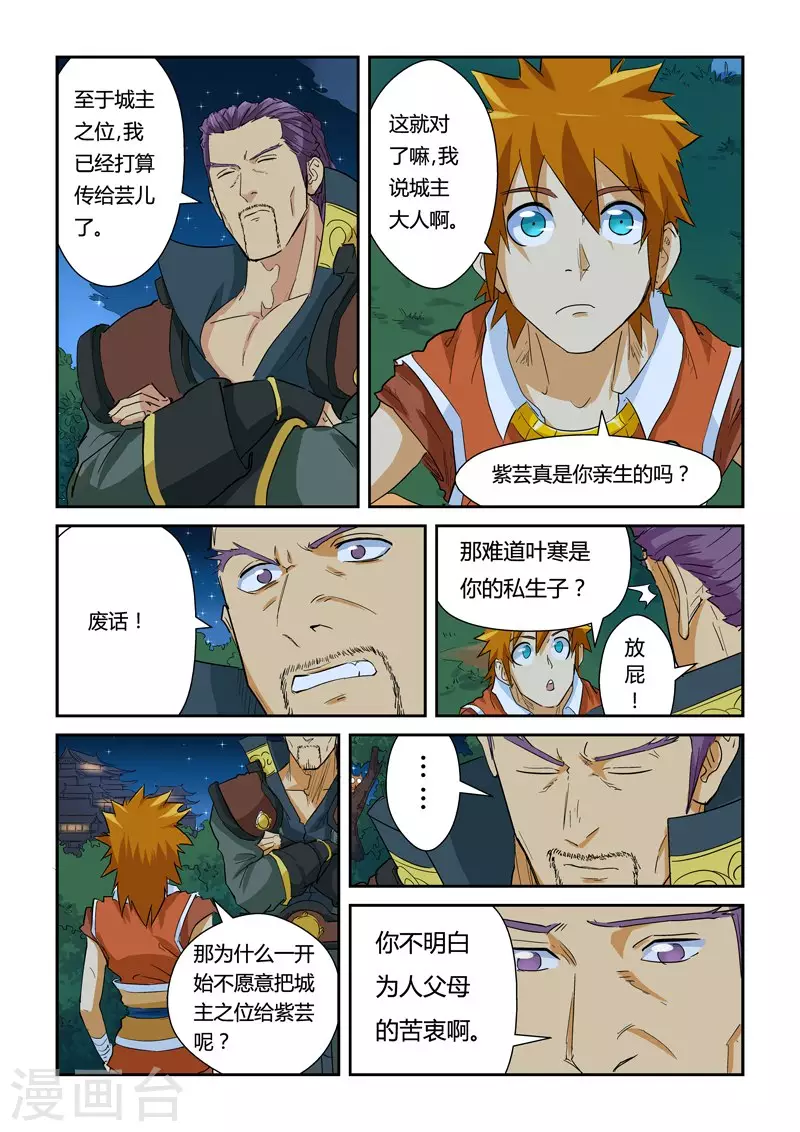 第140话2 嚣张的聂离7