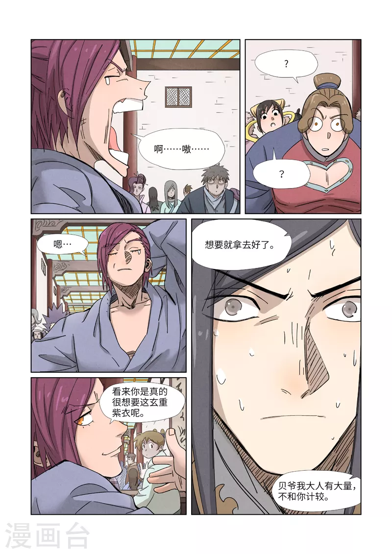 第337话1 玩弄7
