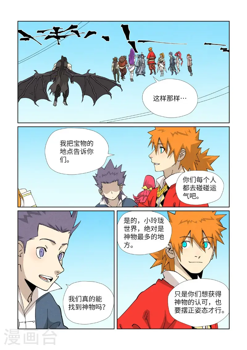 第459话1 神物7