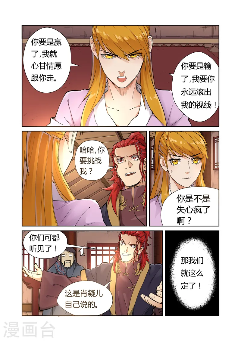 第196话1 赤炎黑虎再现8