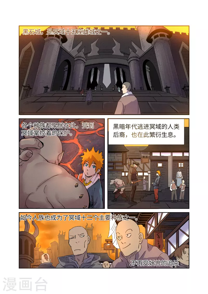 第230话1 黑石城5