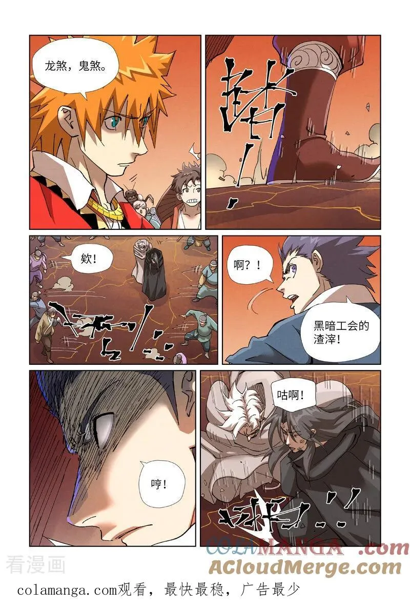 第469话1 惊人的修为9