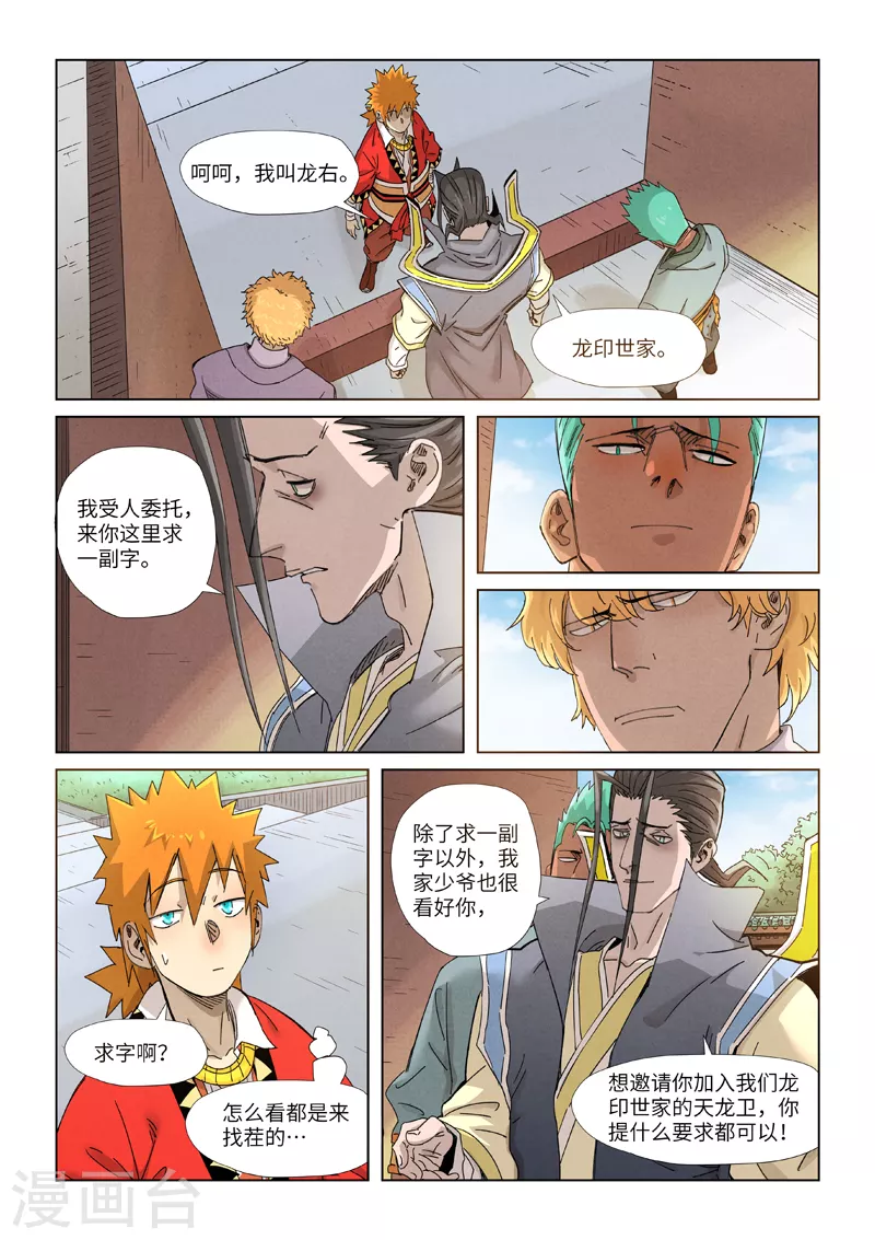第344话2 天云神尊6