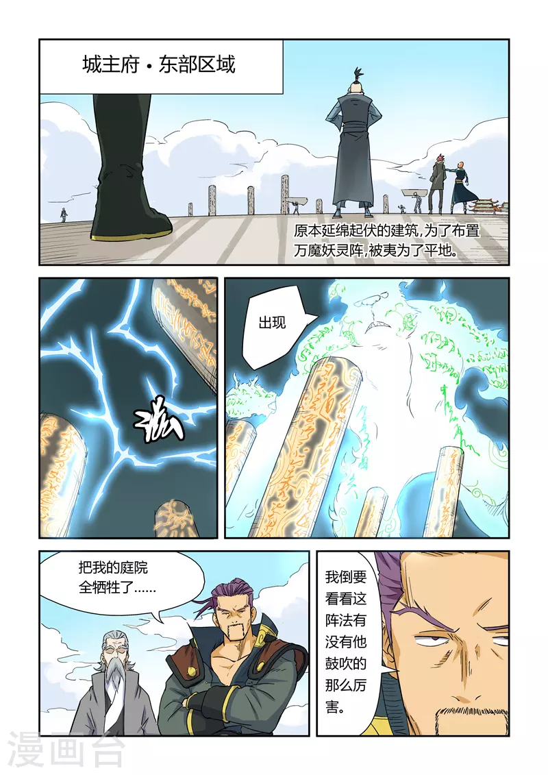 第125话1 太乙杀阵4