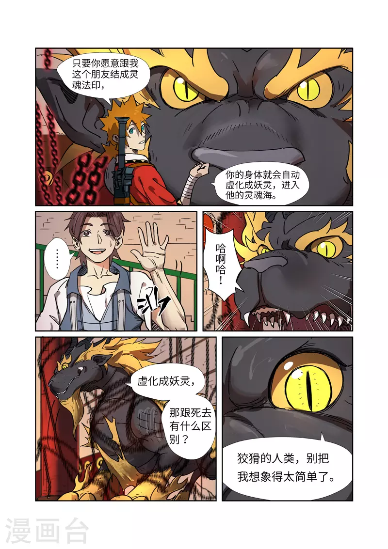 第278话1 灵魂法印4