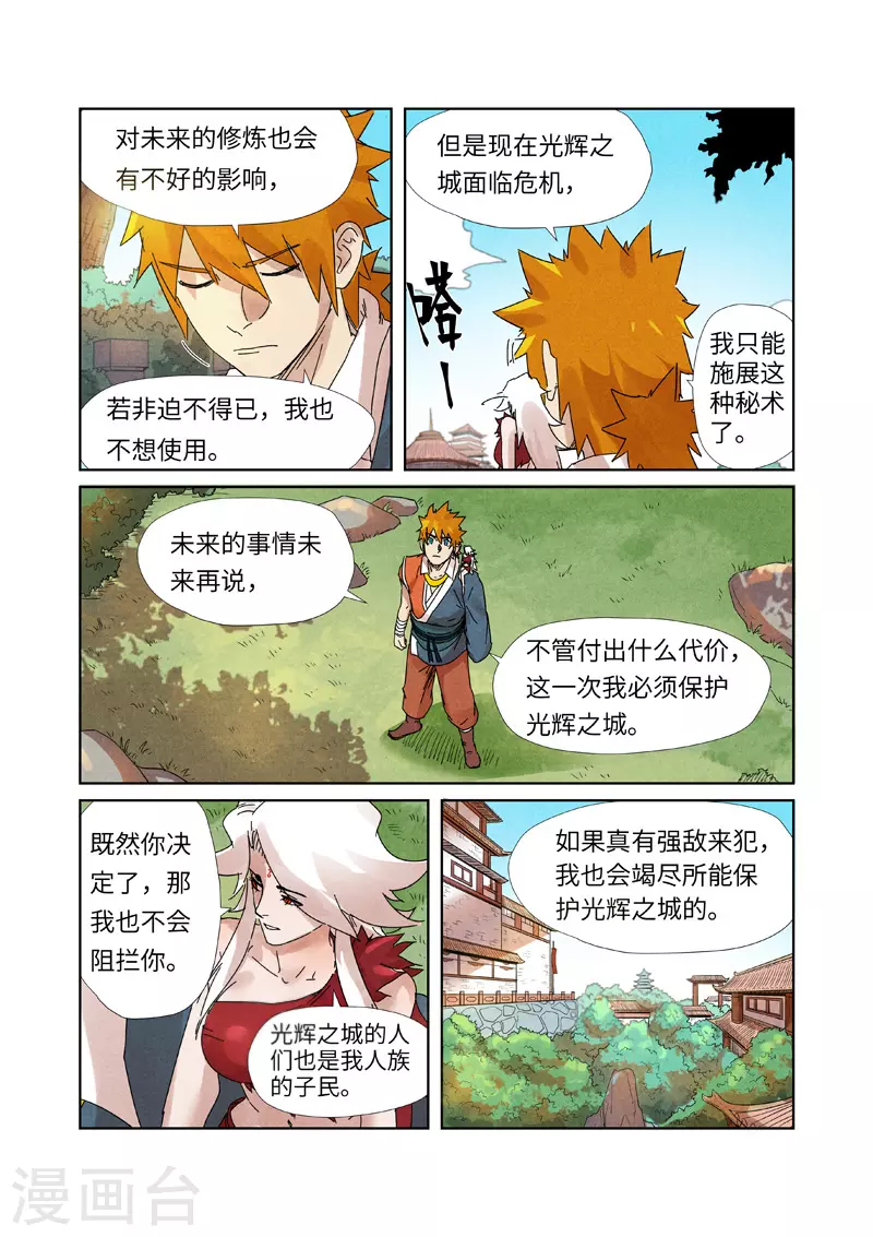 第238话1 龙爆弹6