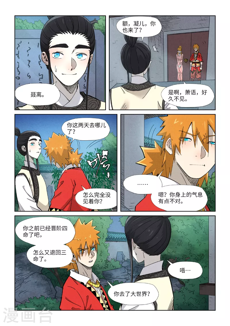 第347话2 第二天晚上4