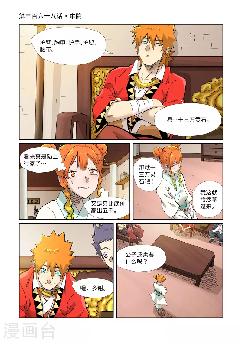 第368话1 东院0