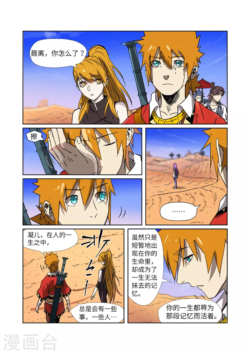 第288话1 前往沙漠9
