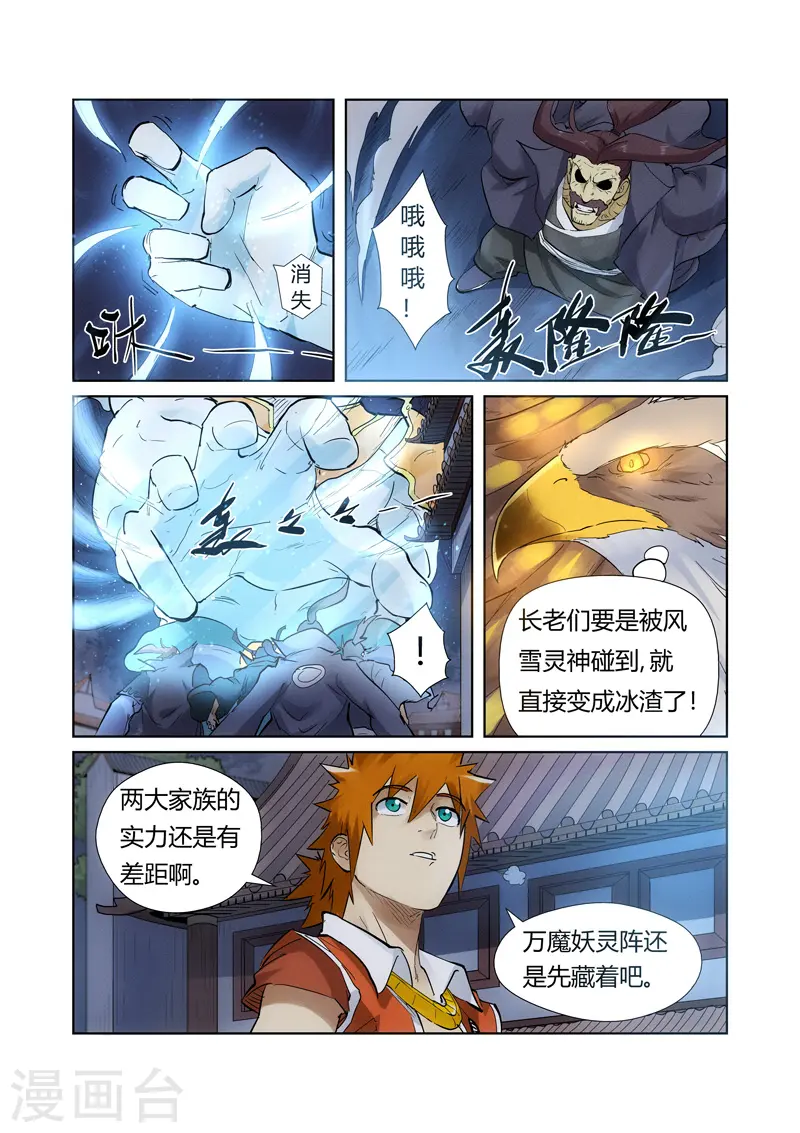 第209话1 鬼煞2