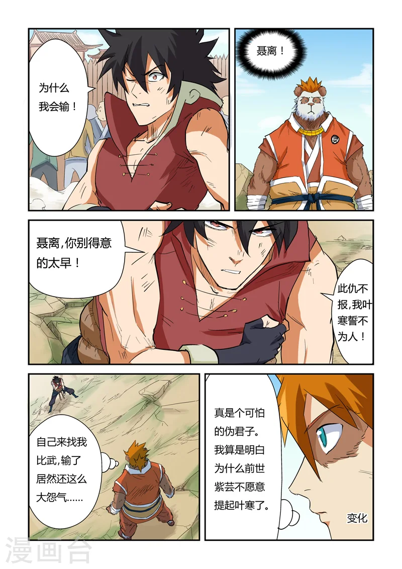 第144话2 圣灵学院第一强者6
