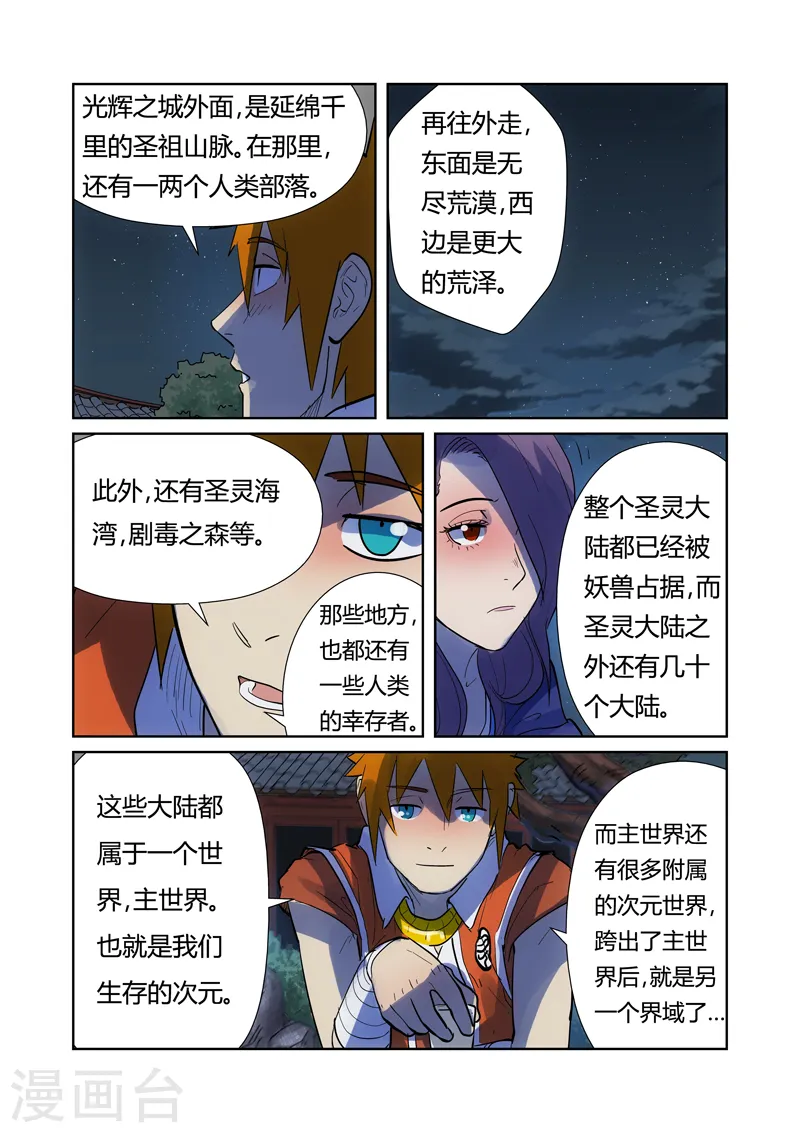 第189话1 酒后！4