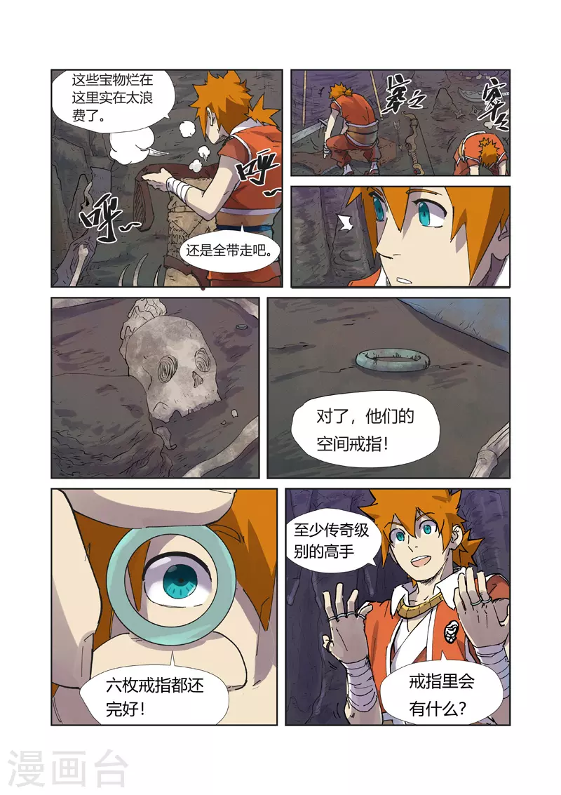 第222话2 崖中洞穴9
