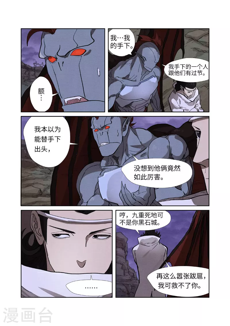 第260话2 天翎少爷救了你1