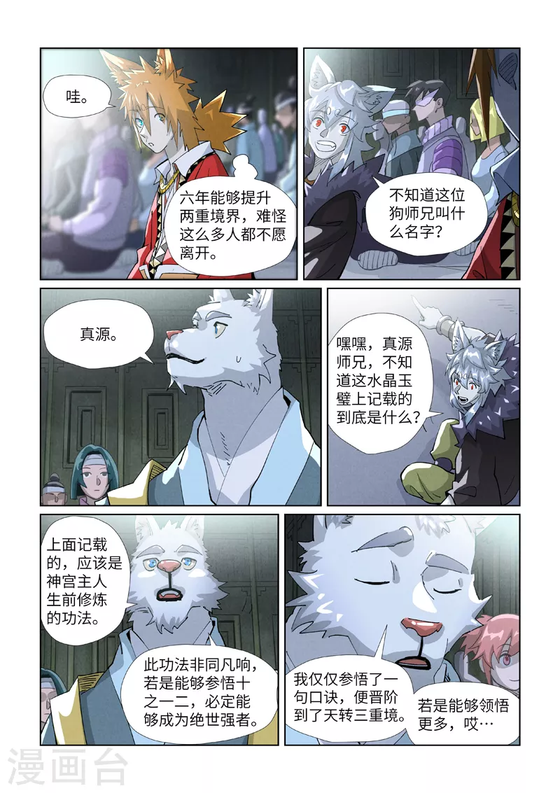 第395话2 灵空壁6