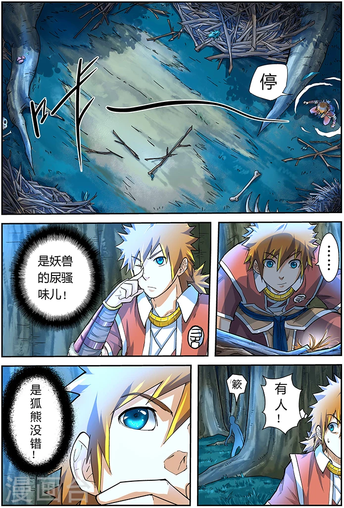 第42话 狐熊巢穴！1