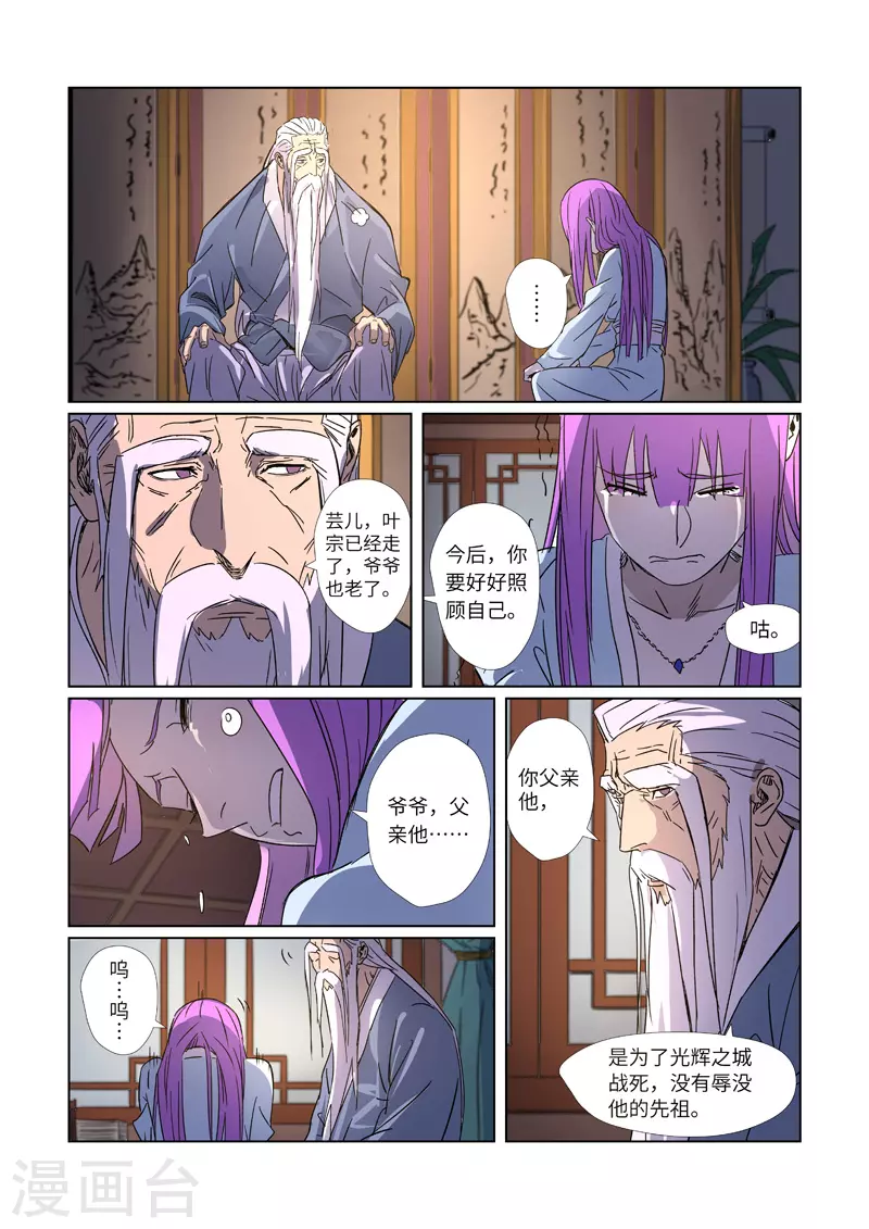 第294话2 城主府之战8