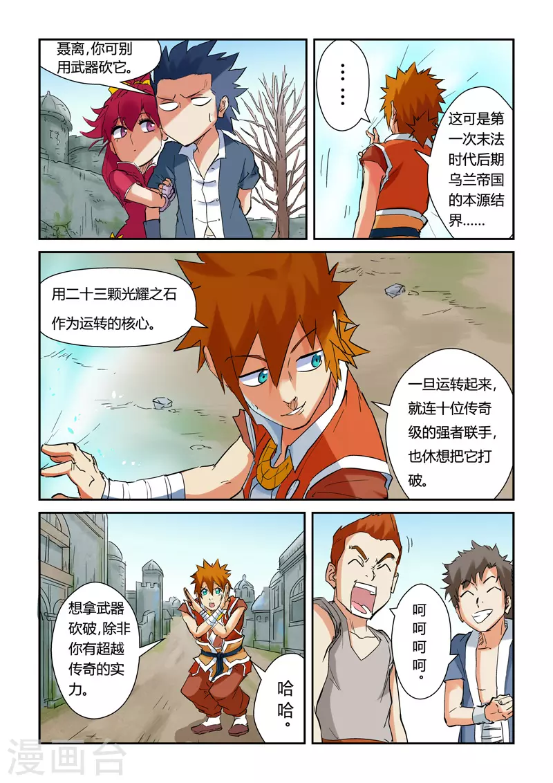 第146话1 万向空间法阵！7