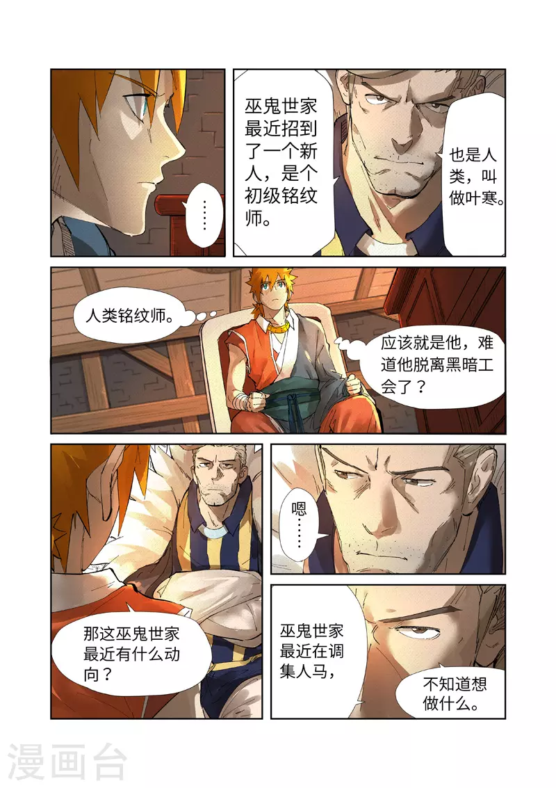 第234话1 光辉之城的危机？5