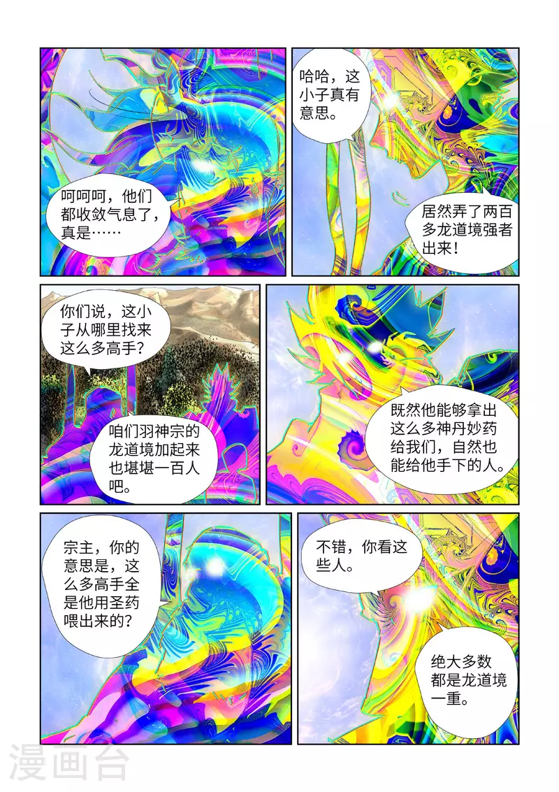 第428话1 聂宗主3