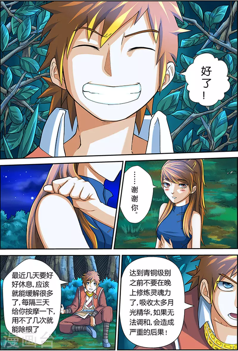第9话 肖凝儿的态度6