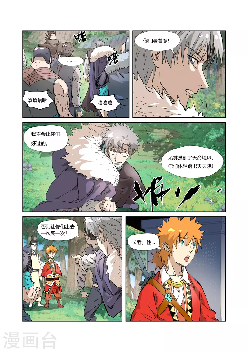 第318话1 狐假虎威5
