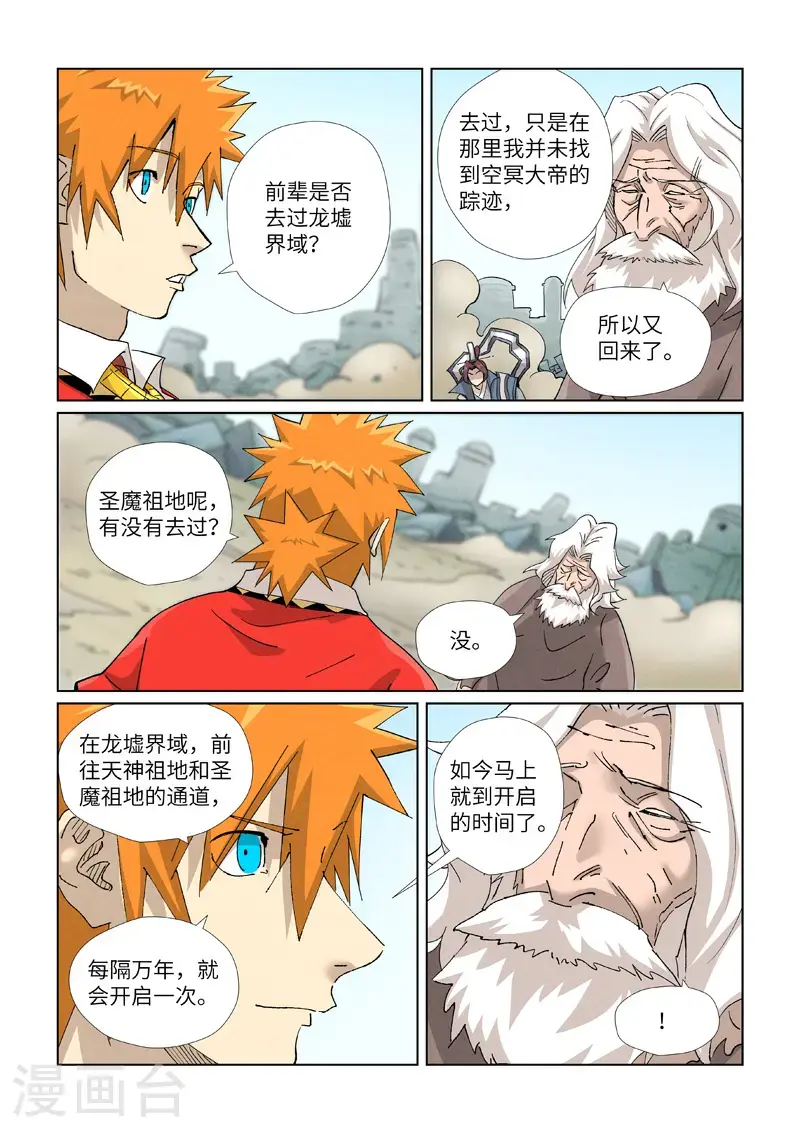 第458话1 祸水东引7