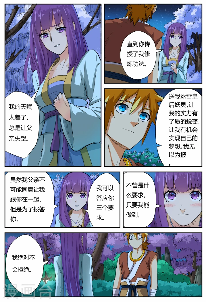 第123话2 暗中观察5