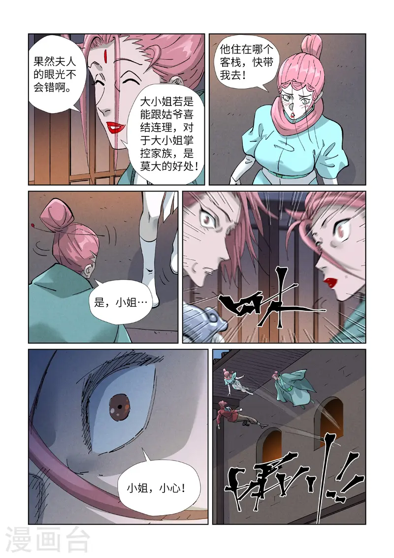 第418话2 至高神诀7
