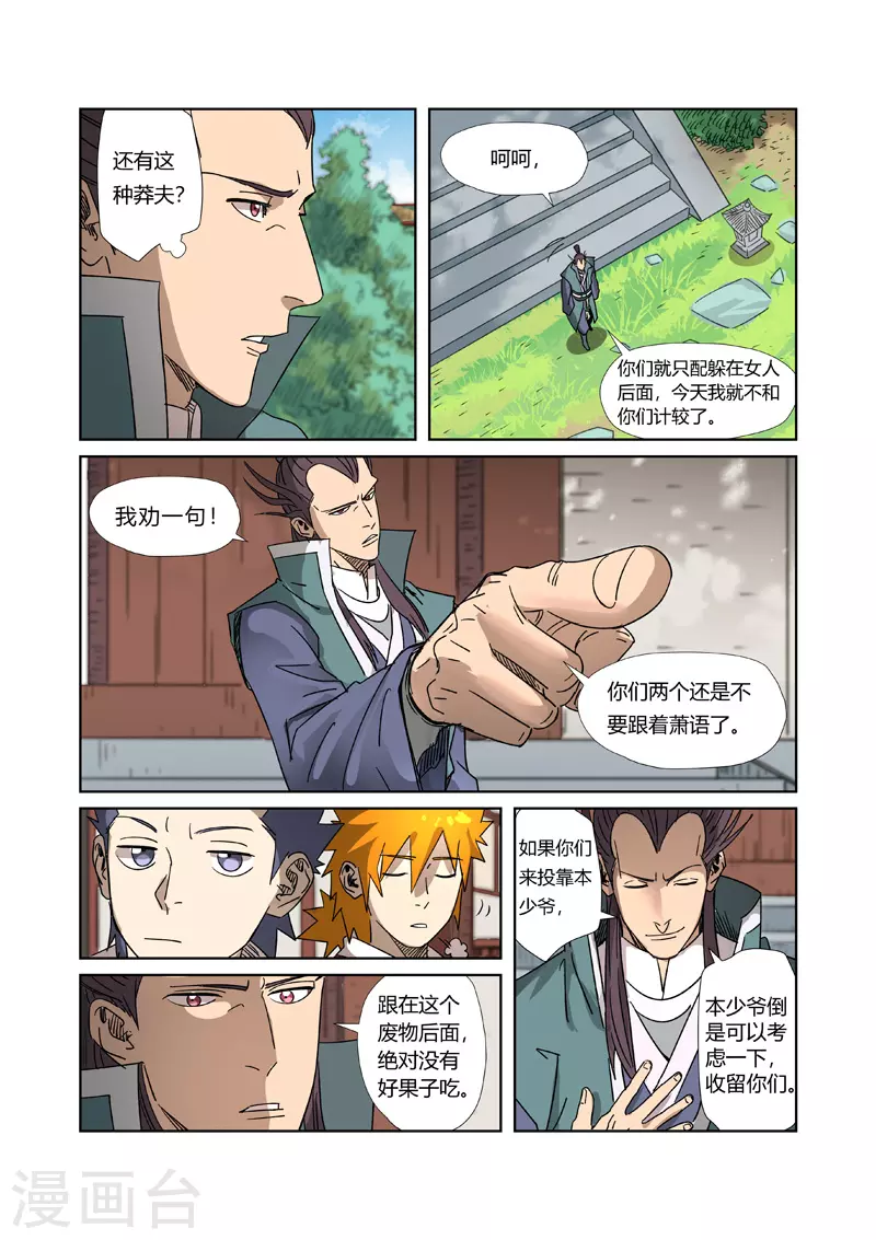 第302话2 说不惹事就不惹事3